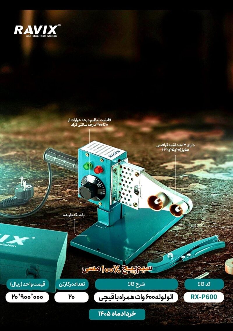 اتو لوله راویکس مدل-RXP-600 ظرفیت 600وات با قیچی - Image 1