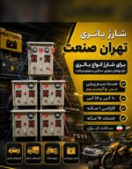 شارژر باطری 4 عددی تهران صنعت یک سال گارانتی بی قیدو شرط - تصویر 4